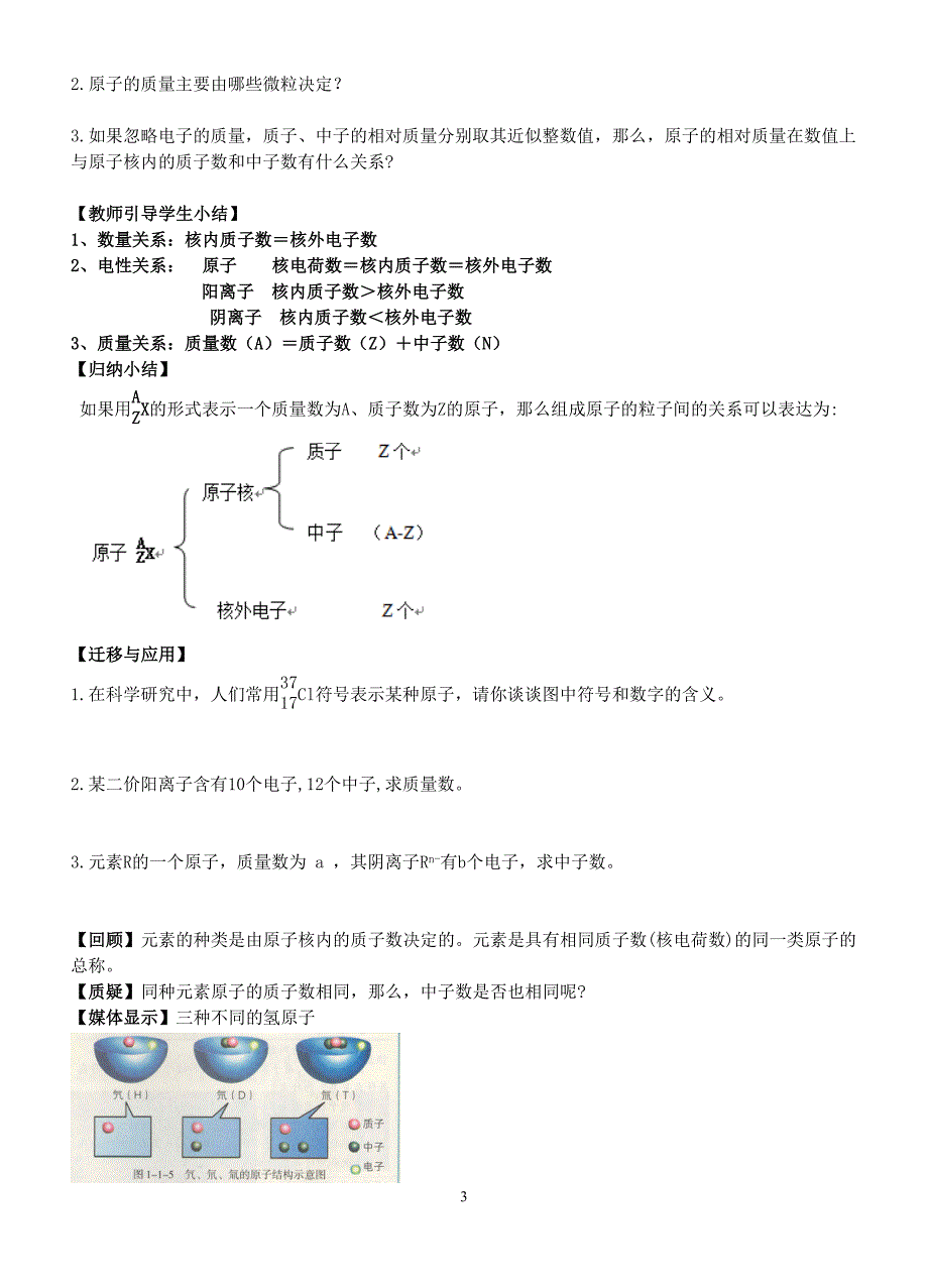 1367编号鲁科版必修二高中化学(全册)_第3页