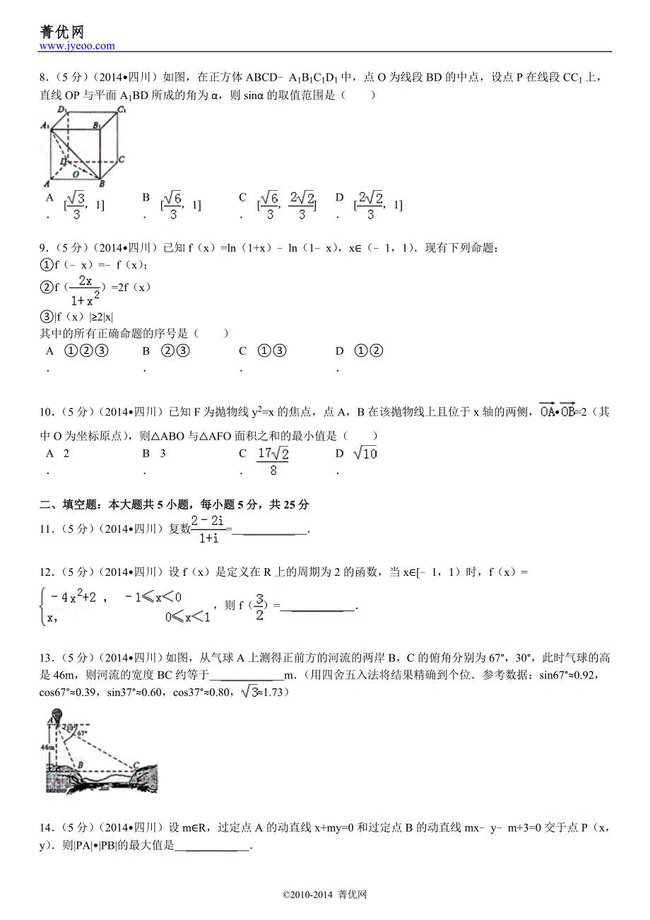 2014年四川省高考数学试卷(理科)-_第3页