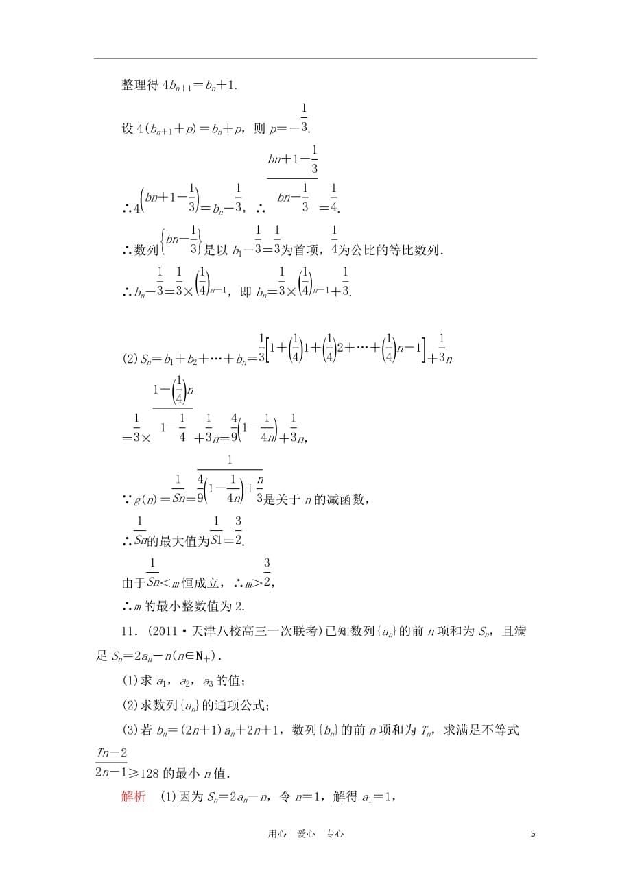 高考数学第二轮综合验收评估复习题11 理_第5页