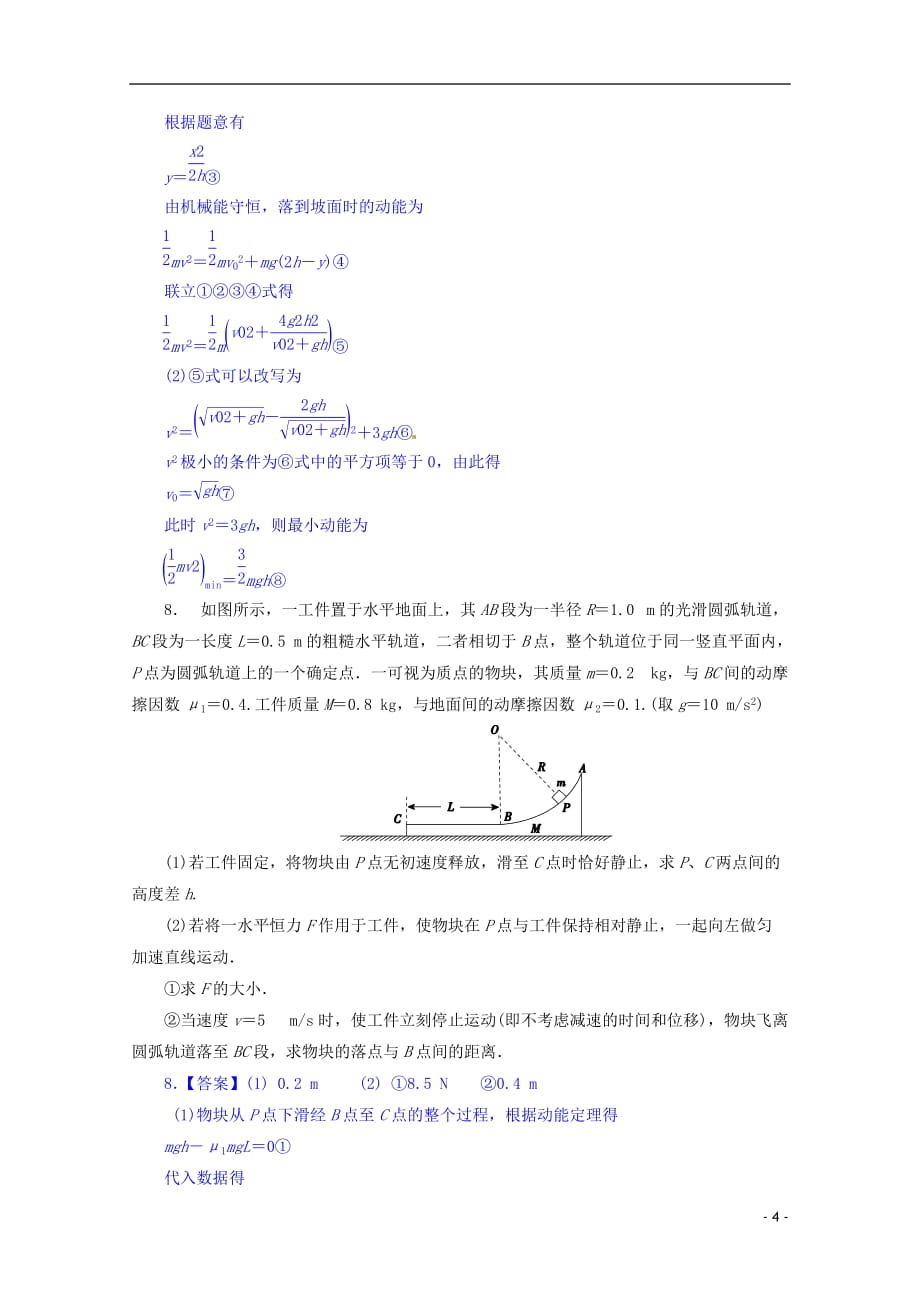 高考物理 最新考点分类解析 考点5 曲线运动_第4页