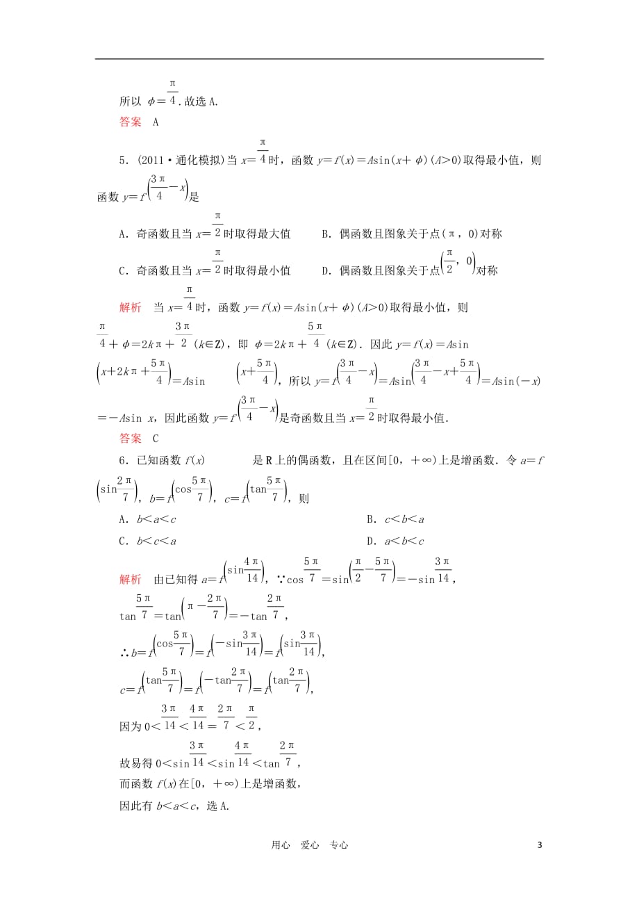 高考数学第二轮综合验收评估复习题12 理_第3页