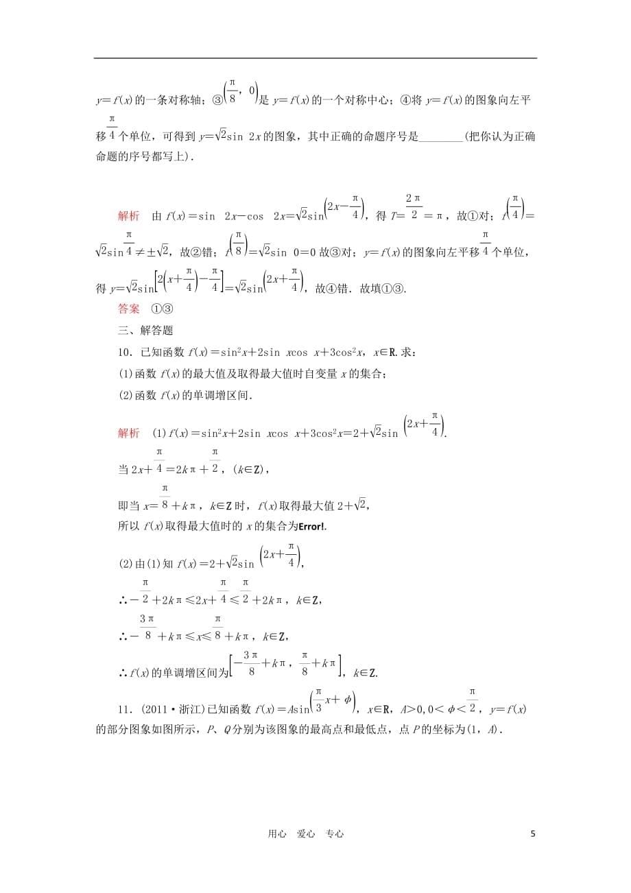 高考数学第二轮综合验收评估复习题12 理_第5页