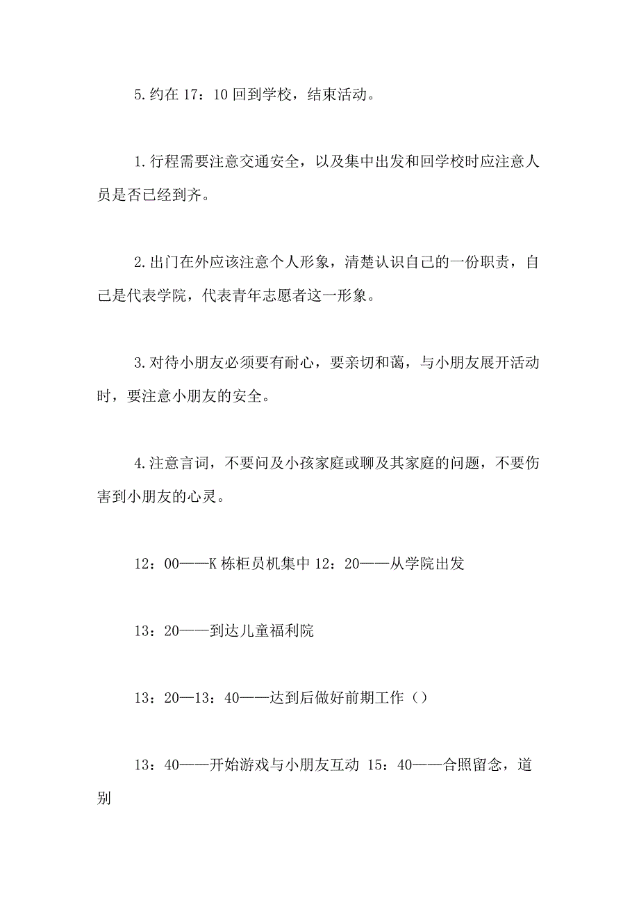 2021年【精品】活动方案10篇_第2页