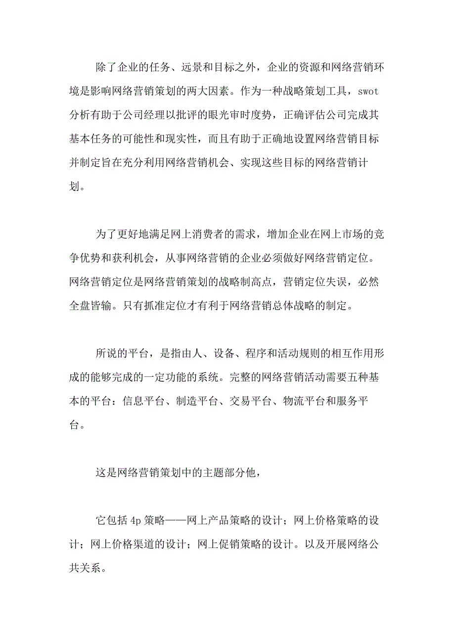 2021年【推荐】营销方案营销方案6篇_第2页