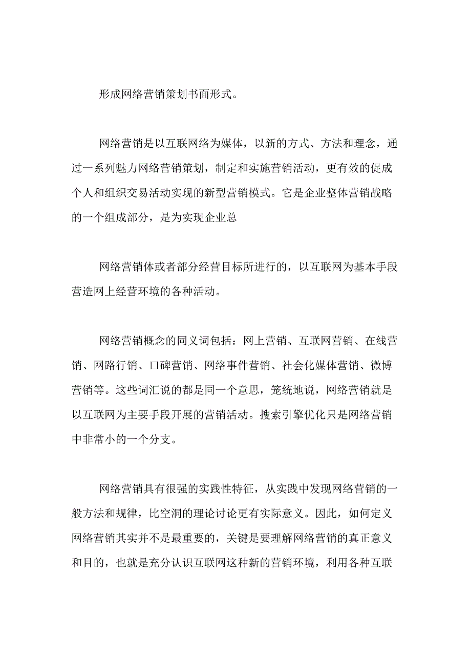 2021年【推荐】营销方案营销方案6篇_第3页