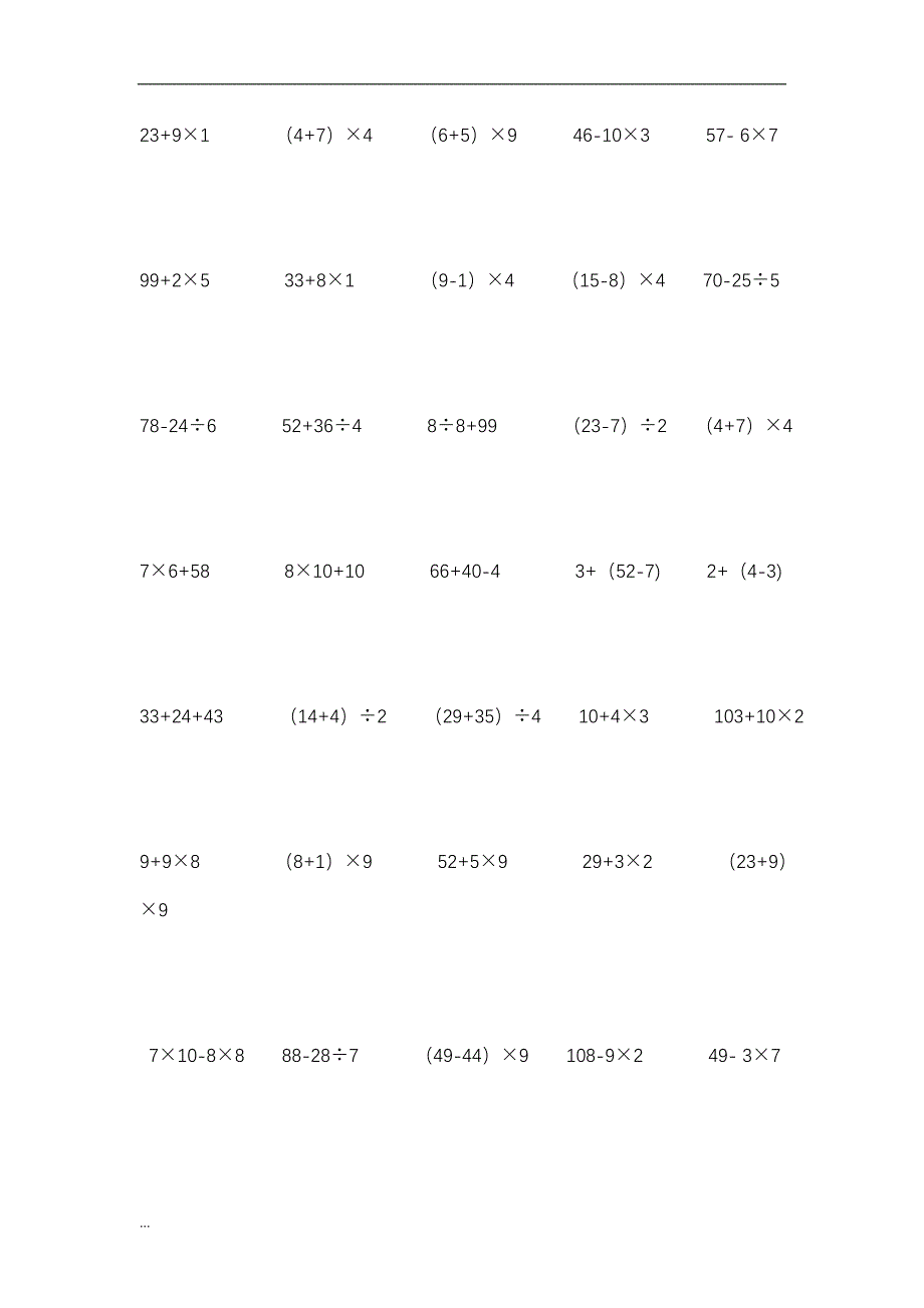 小学二年级脱式计算_第2页