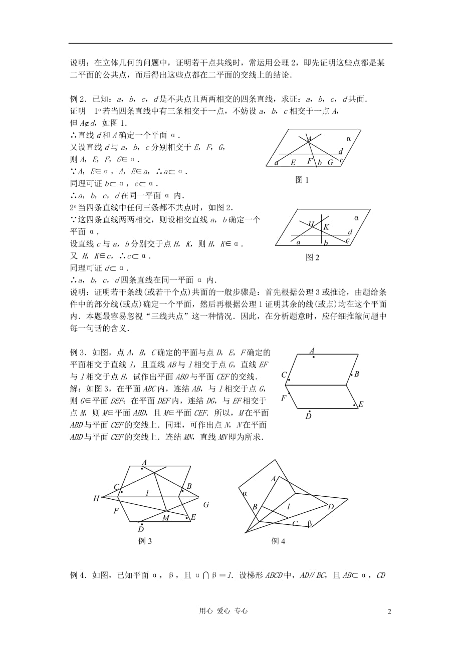 高考数学复习 第71课时 第九章 直线、平面、简单几何体-平面的基本性质名师精品教案_第2页