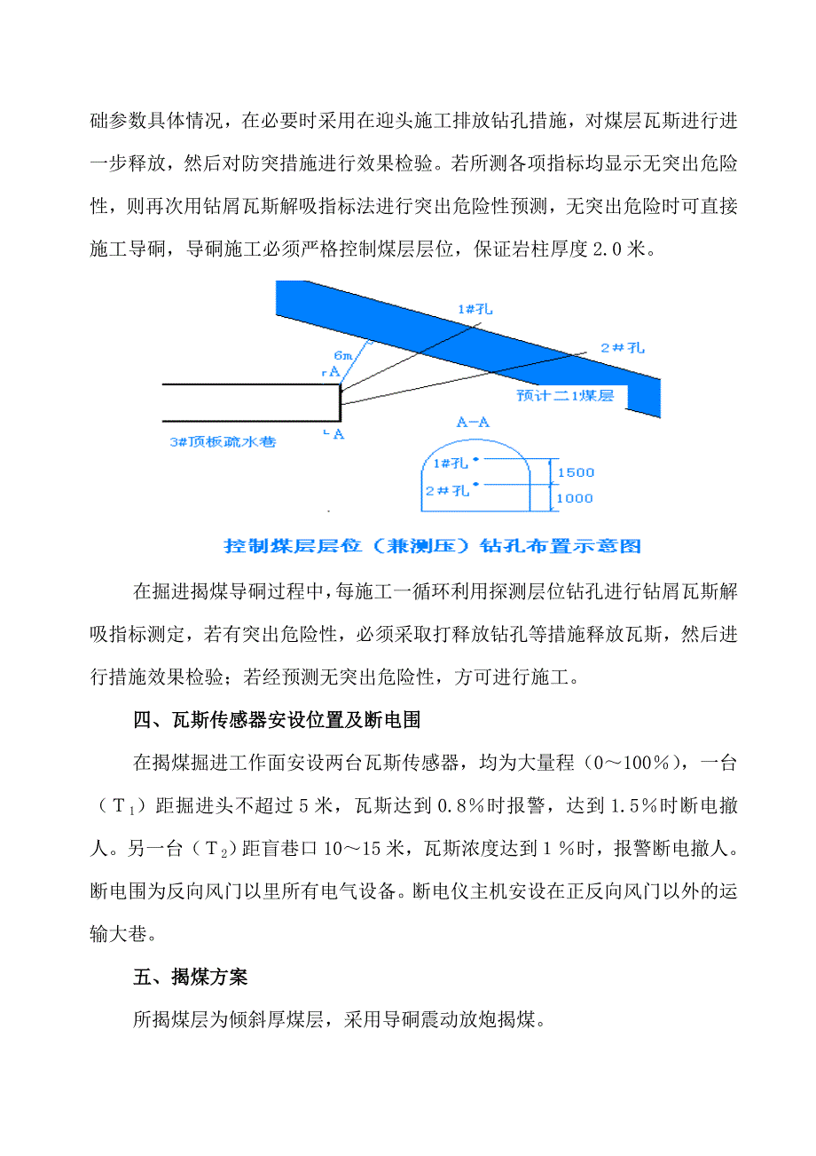 3#顶板疏水巷揭煤设计说明_第3页