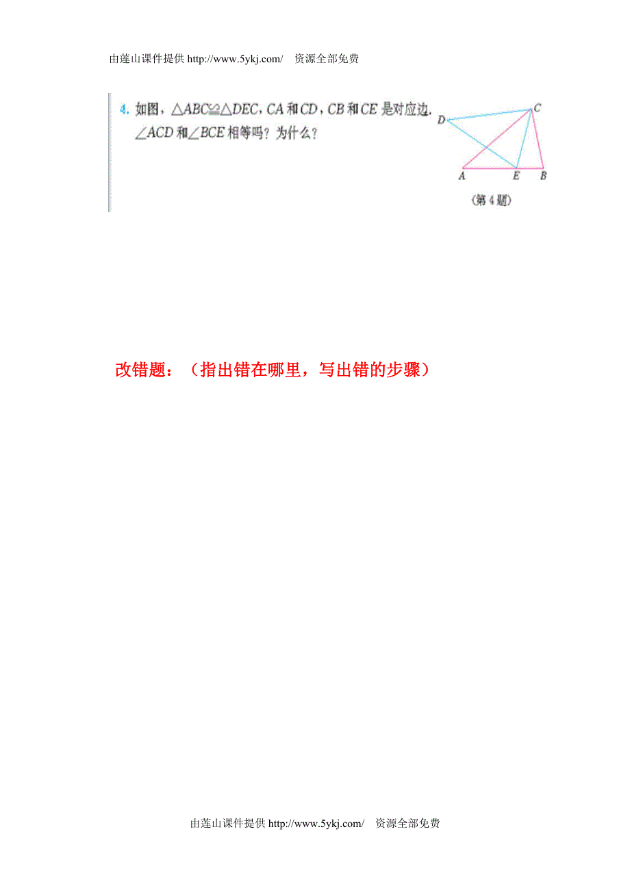 1423编号新人教版八年级上数学课本作业题_第3页