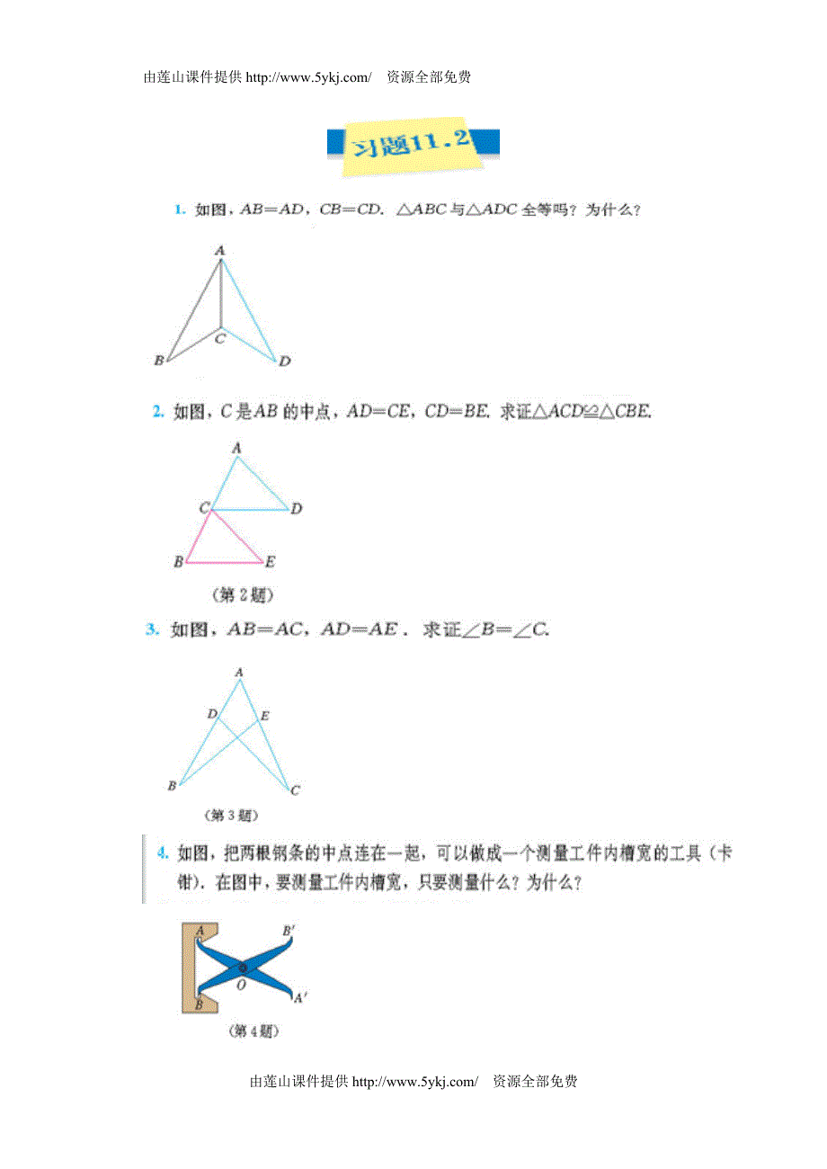 1423编号新人教版八年级上数学课本作业题_第4页