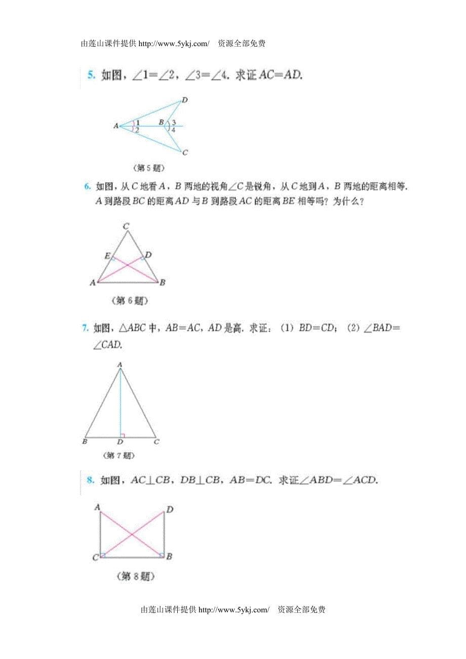 1423编号新人教版八年级上数学课本作业题_第5页