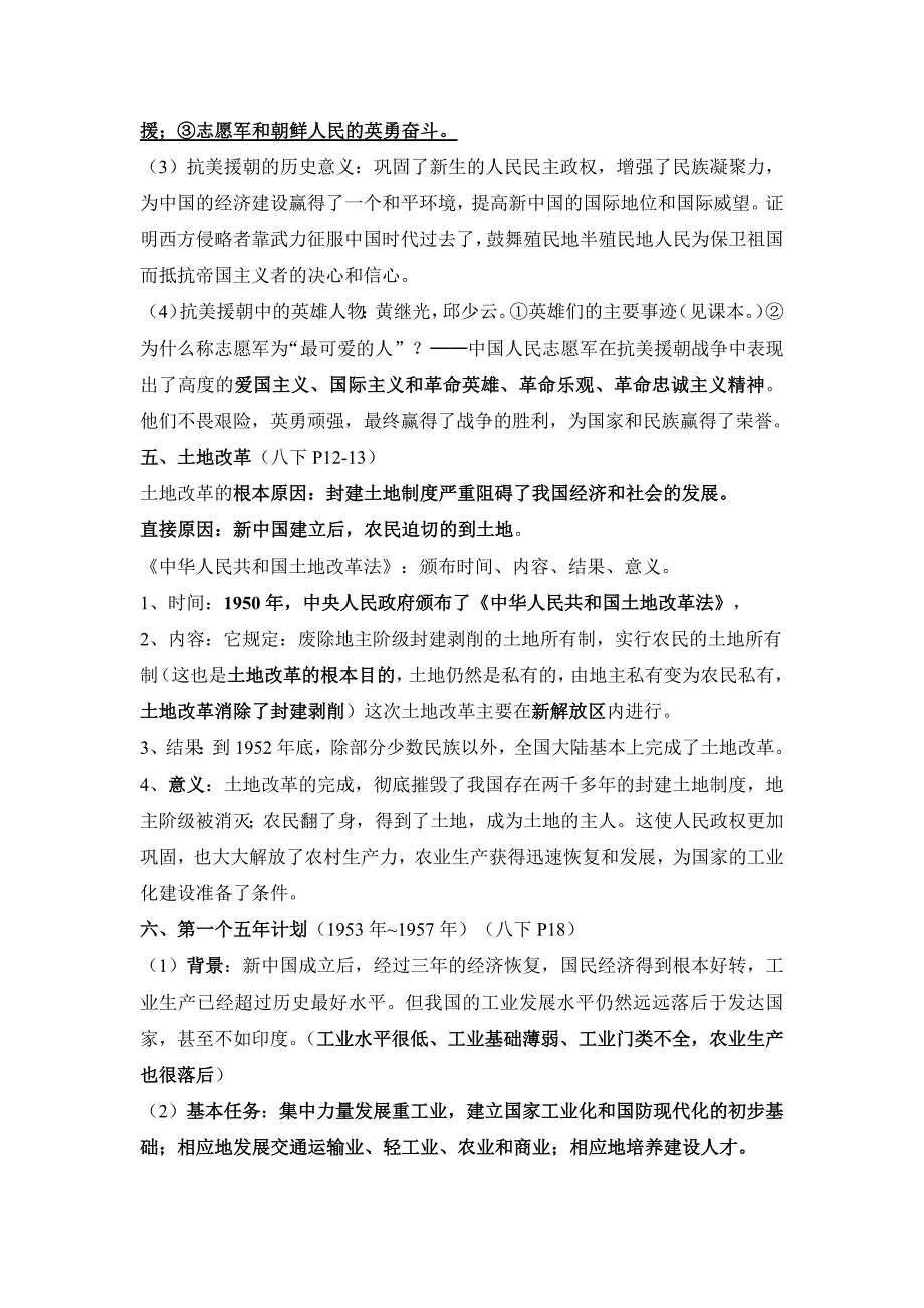 1531编号中国历史八年级下册知识点整理_第2页