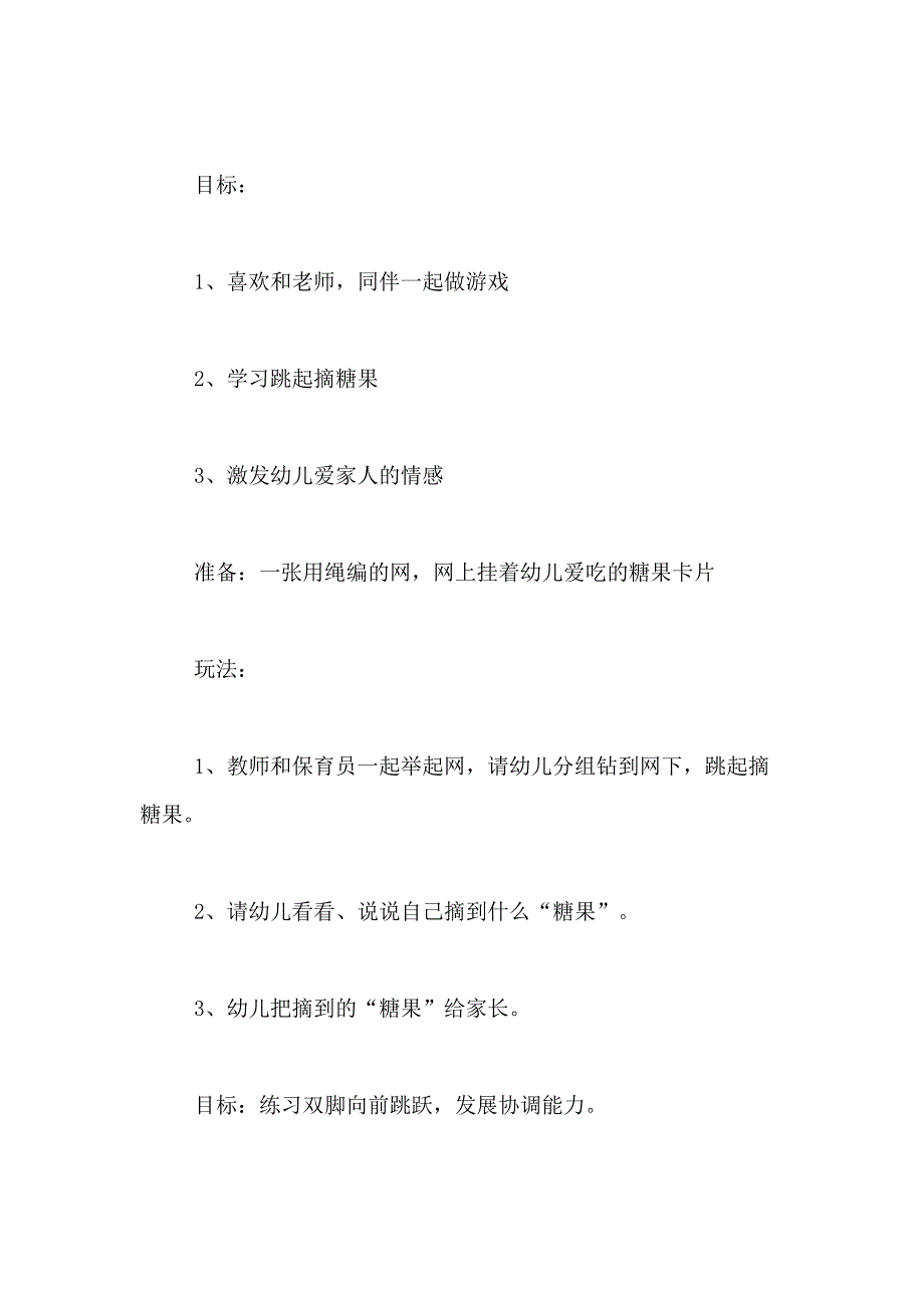 2021年亲子活动方案锦集六篇_第3页