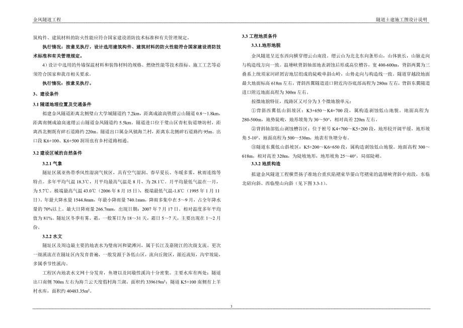 金凤隧道工程隧道土建施工图设计说明_第5页