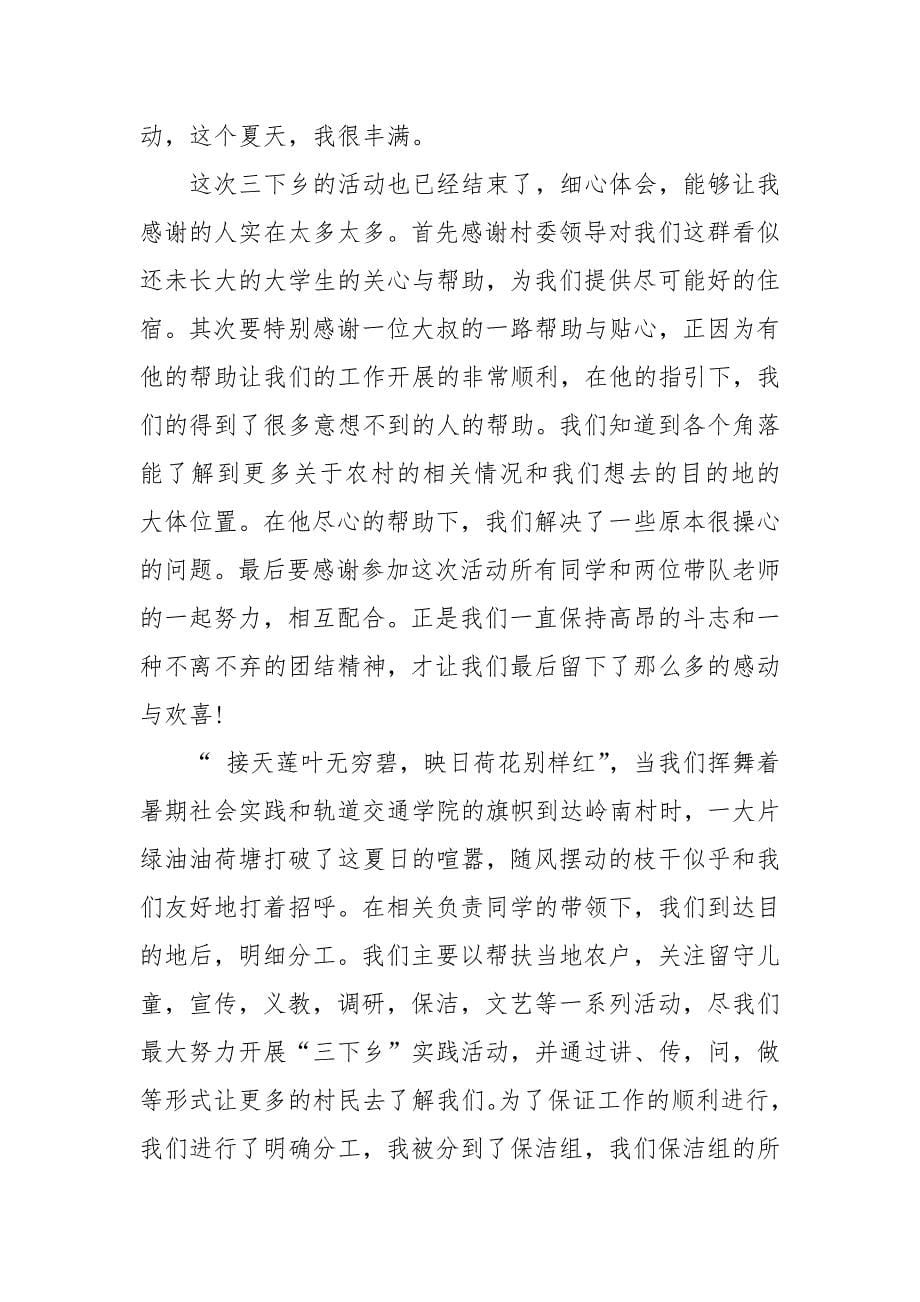精编暑假三下乡心得体会2020范文(二 ）_第5页