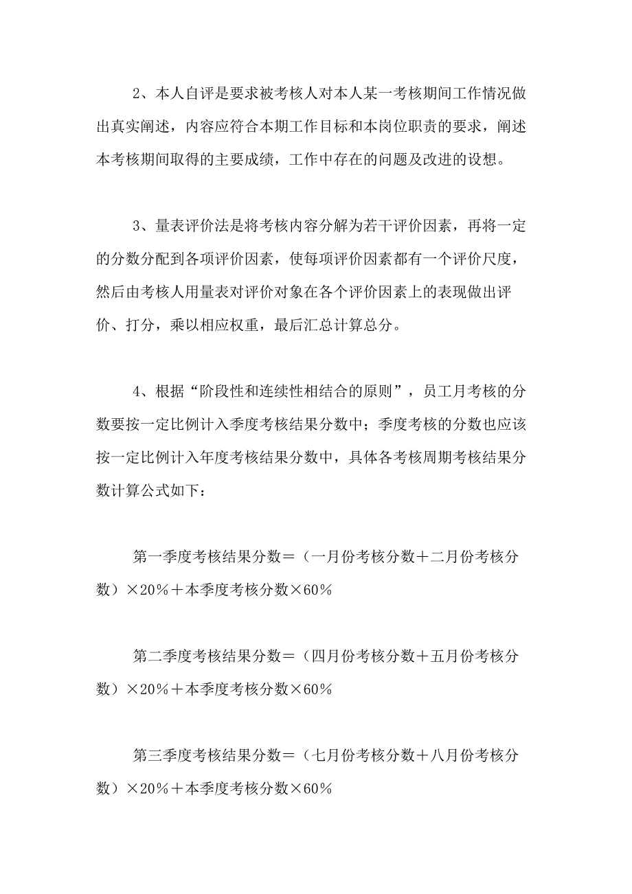 2021年有关绩效考核方案汇编7篇_第4页