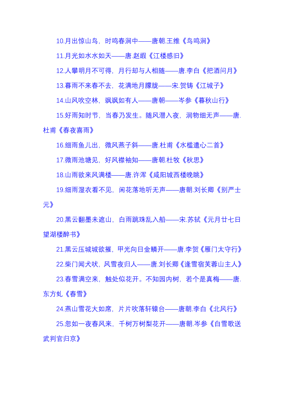 中国古典诗词名句大全(精华版)-（最新版-已修订）_第3页