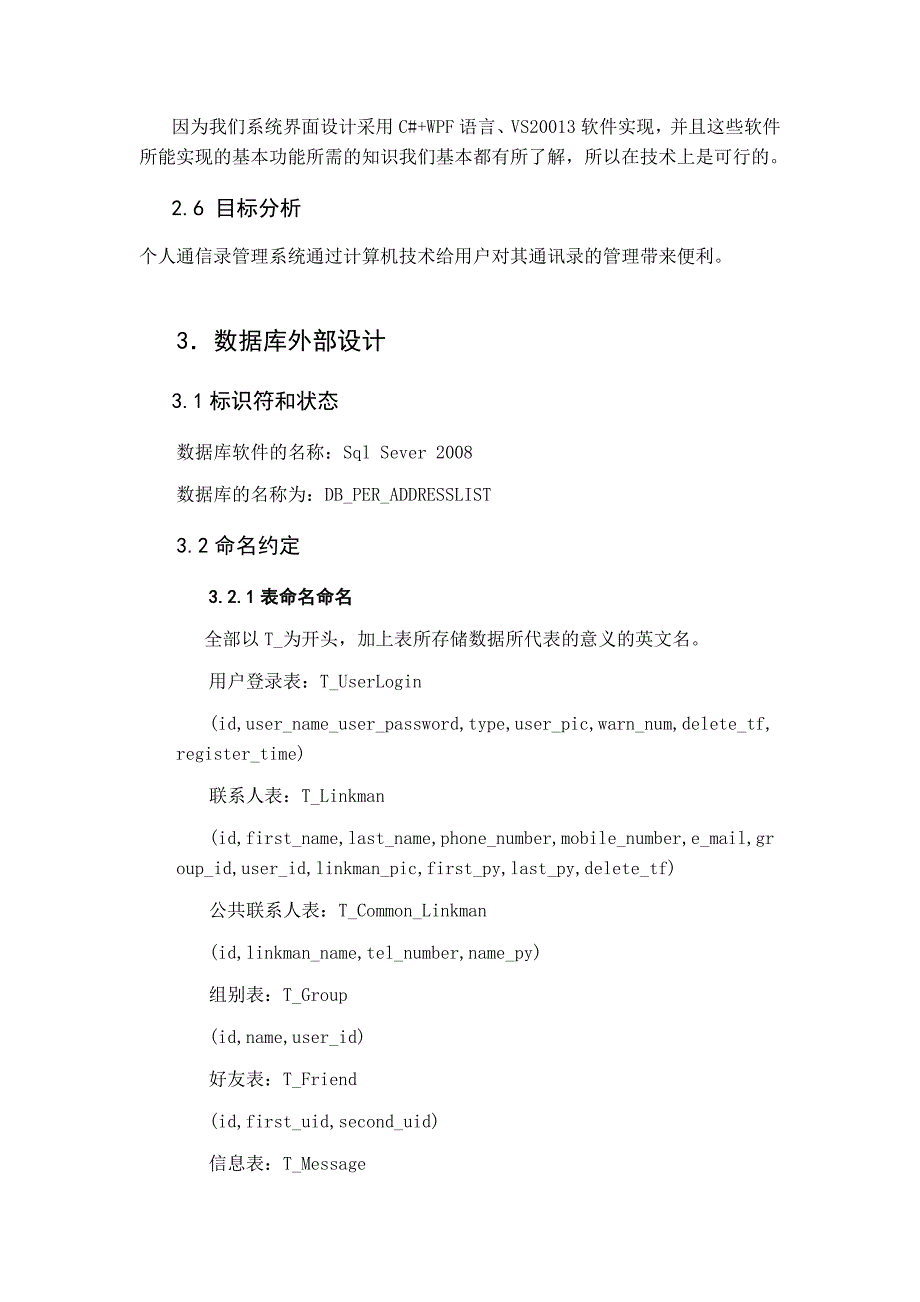 个人通讯录管理系统——软件综合实训设计报告.doc_第4页