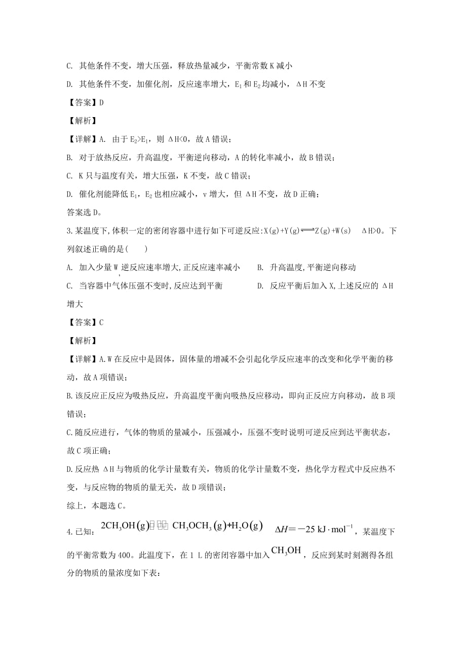 湖南省2019-2020学年高二化学上学期第一次月考试题含解析_第2页