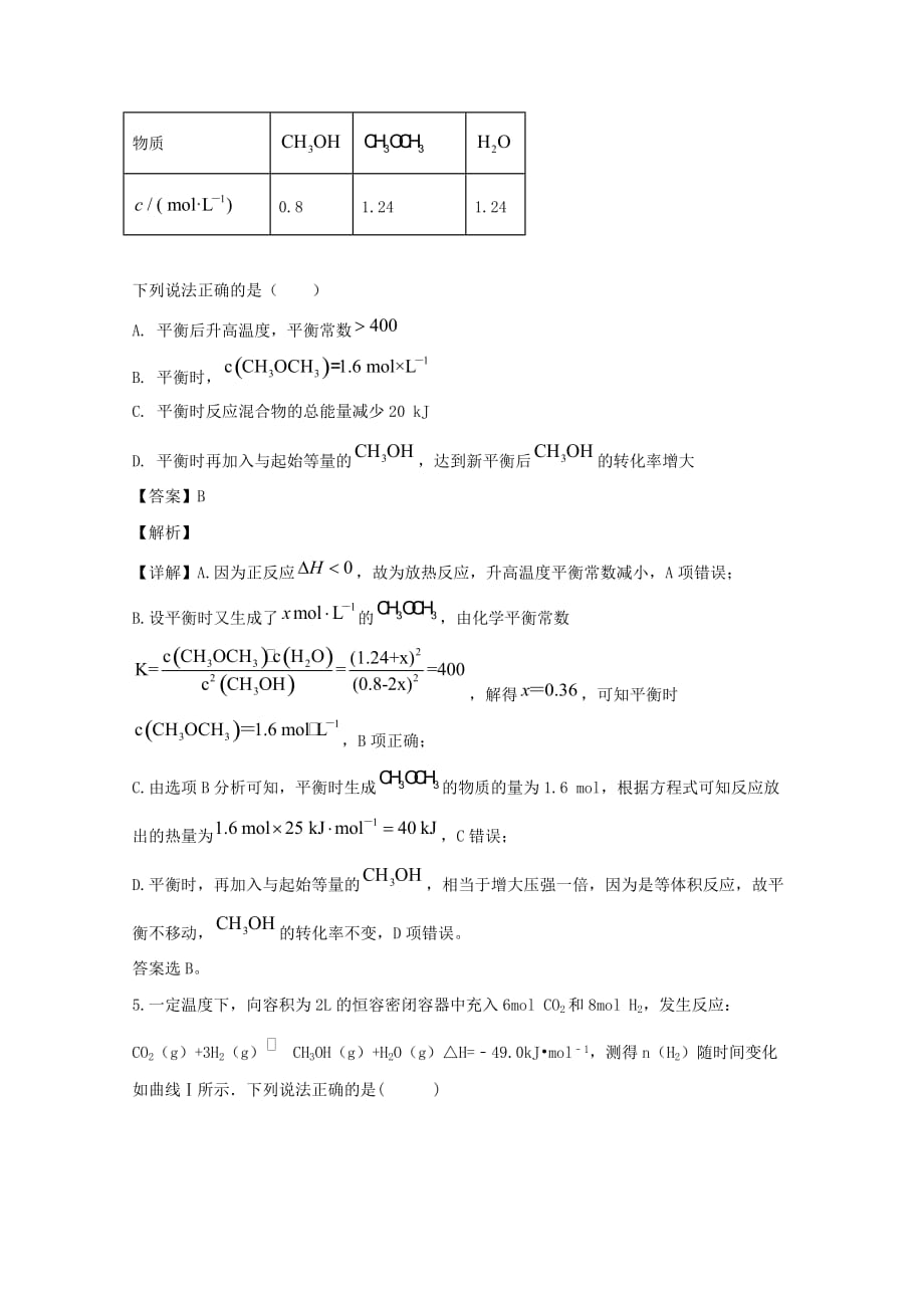 湖南省2019-2020学年高二化学上学期第一次月考试题含解析_第3页