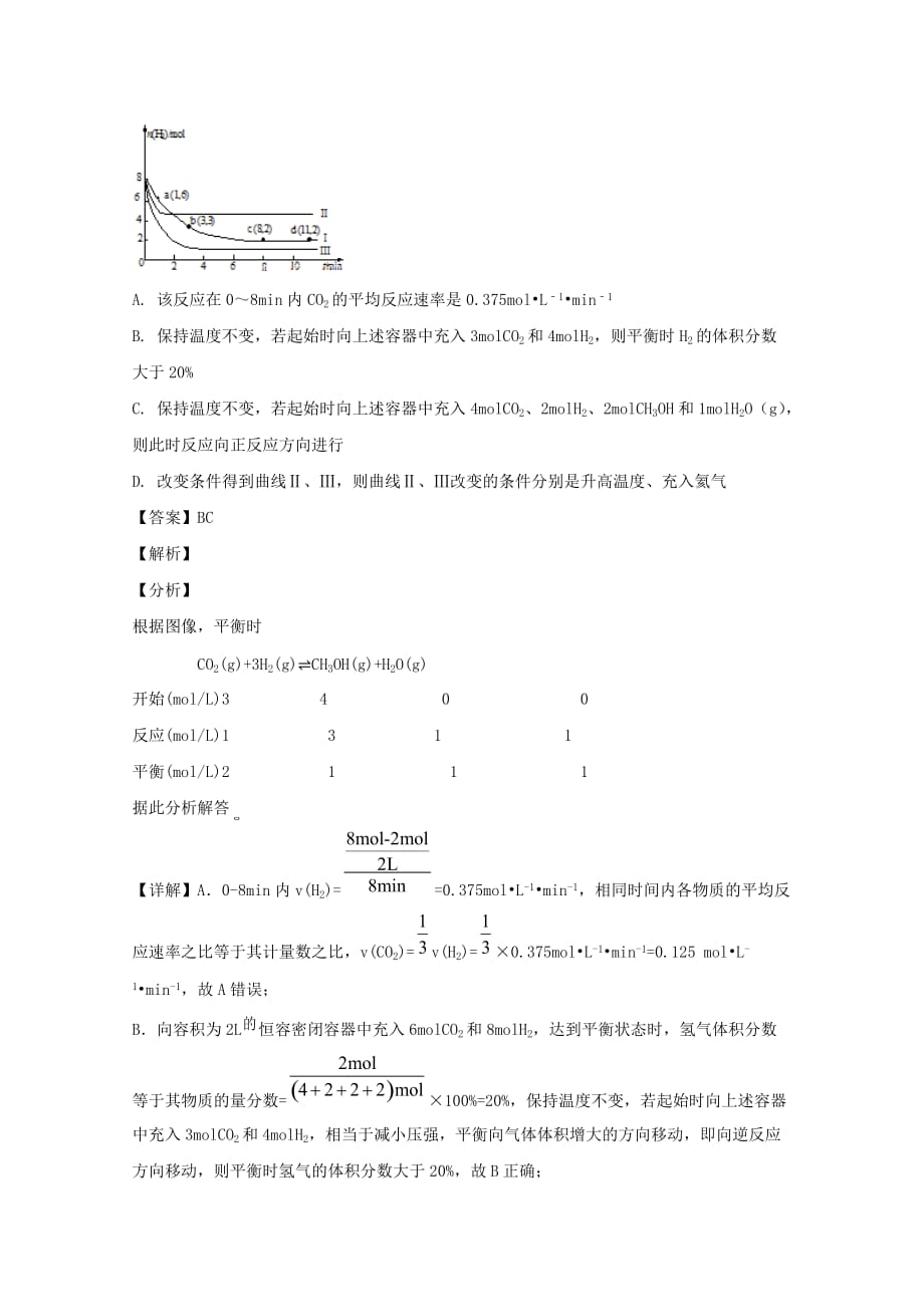 湖南省2019-2020学年高二化学上学期第一次月考试题含解析_第4页