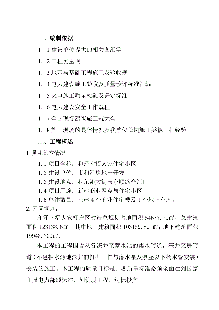 供水管道施工专项工程施工组织设计方案_第3页