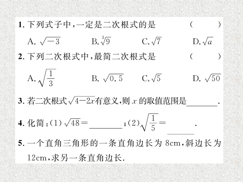 八年级数学上当堂检测课件（北师大版）（贵阳专版）：2.7 二次根式 第1课时 二次根式的概念及其化简_第1页