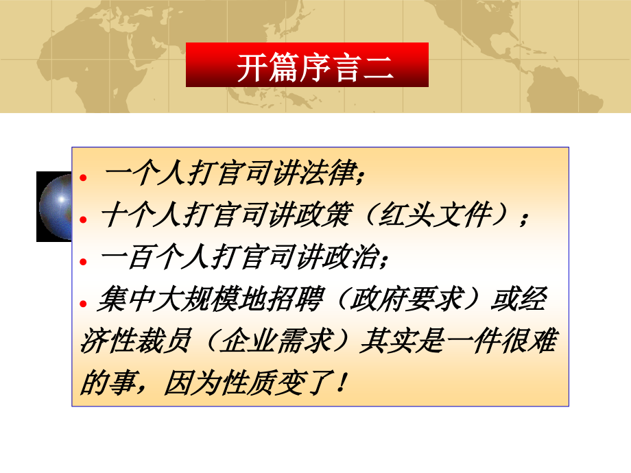 3月24、25职工各种休假与工时、工资、加班相关法律法规应用 (海口、济南)课件_第3页