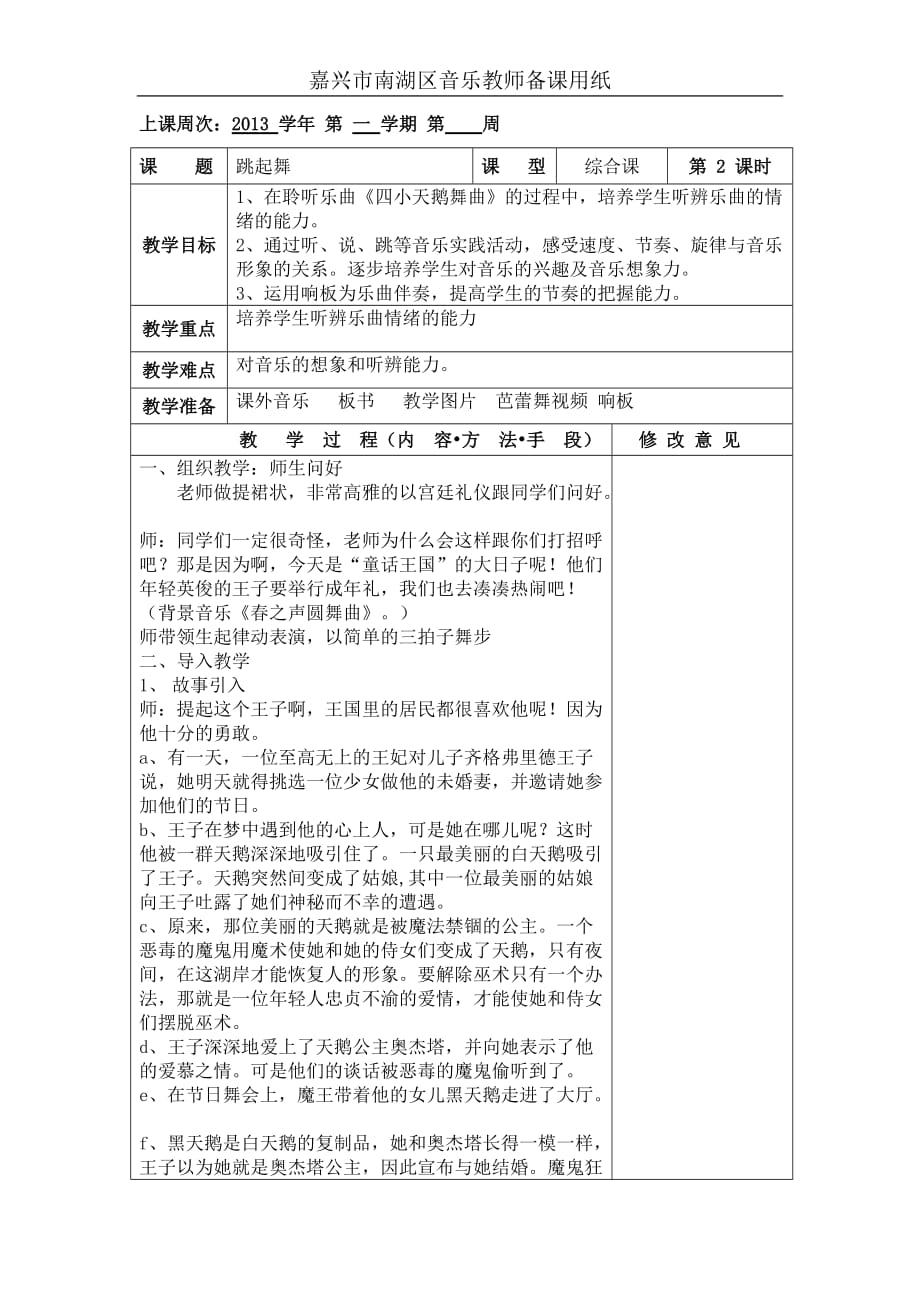 优质实用文档精选——小学音乐第六单元_第3页