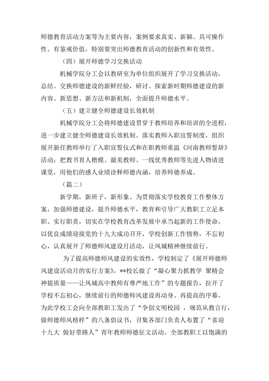 整理师德师风教育活动工作小结_第2页