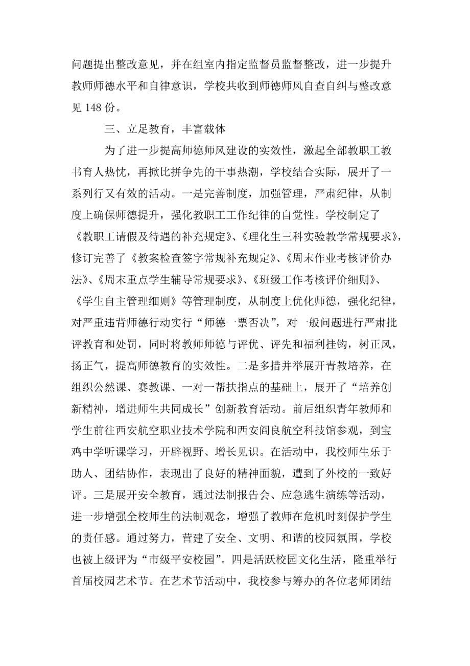 整理师德师风教育活动工作小结_第5页