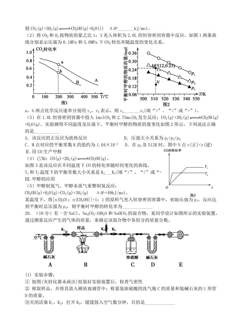 广东省汕头市金山中学2019-2020学年高二化学下学期6月月考试题_第5页