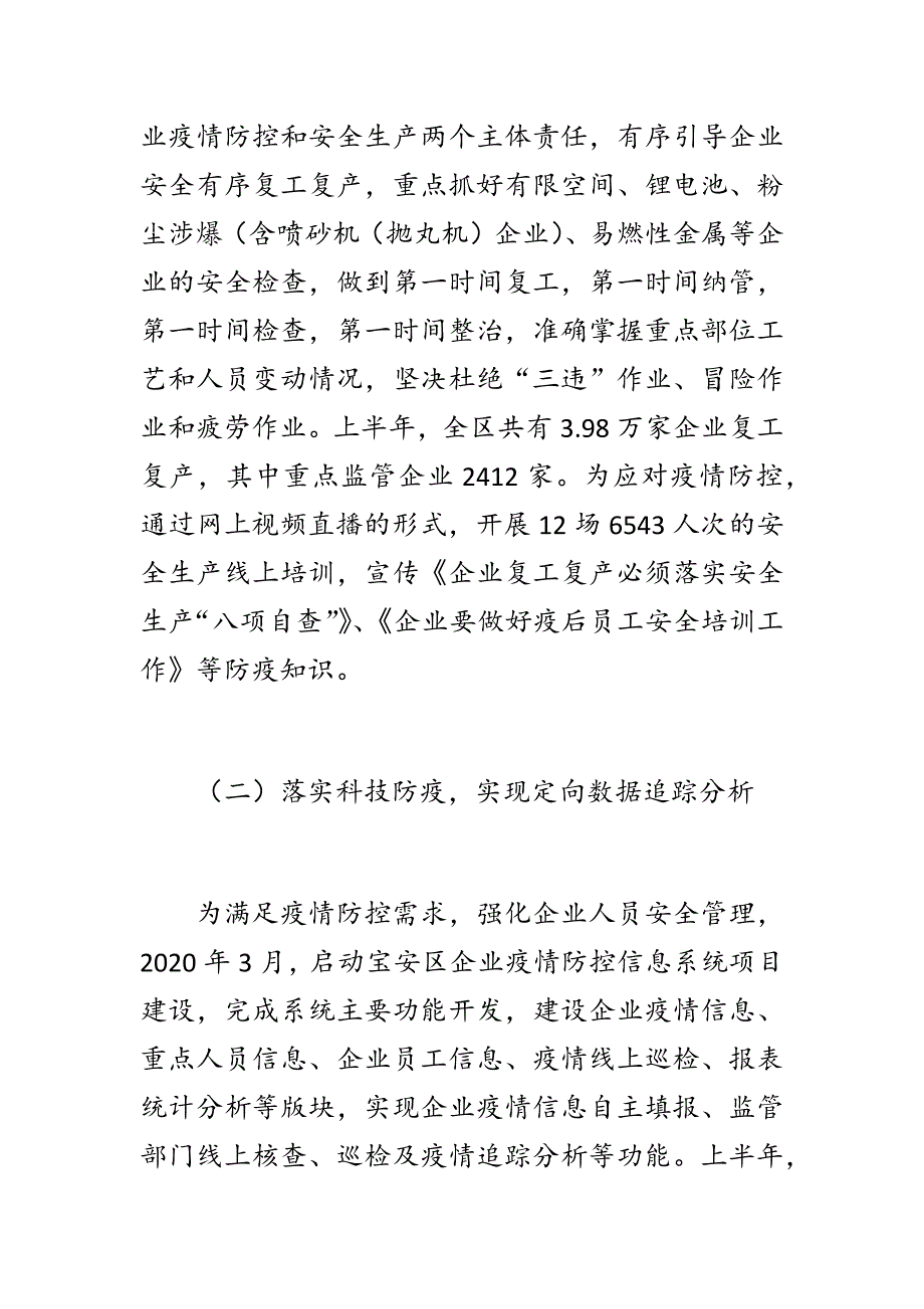 应急管理局2020年上半年工作总结及2020年下半年工作计划_第3页