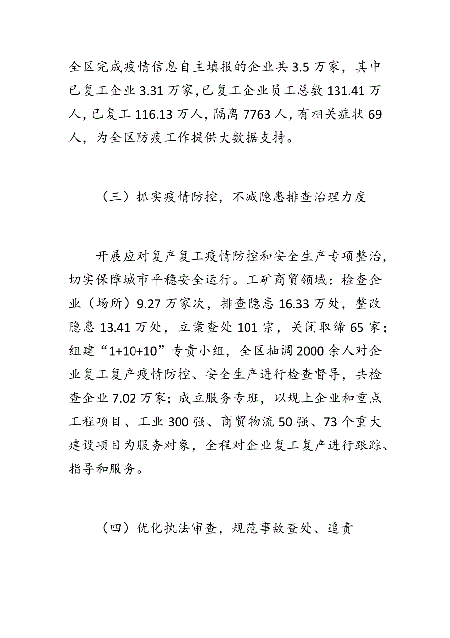 应急管理局2020年上半年工作总结及2020年下半年工作计划_第4页