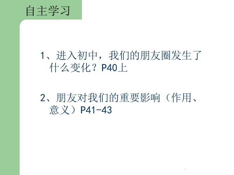 七年级上册道德与法治4.1和朋友在一起精ppt课件_第4页