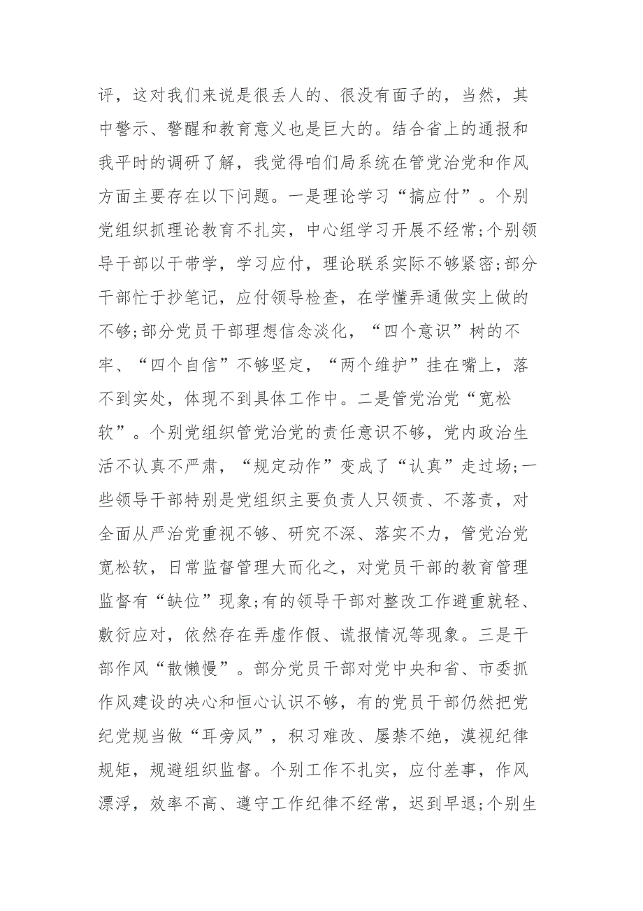 全市生态环保系统全面从严治党暨作风再整治工作会议讲话_第2页