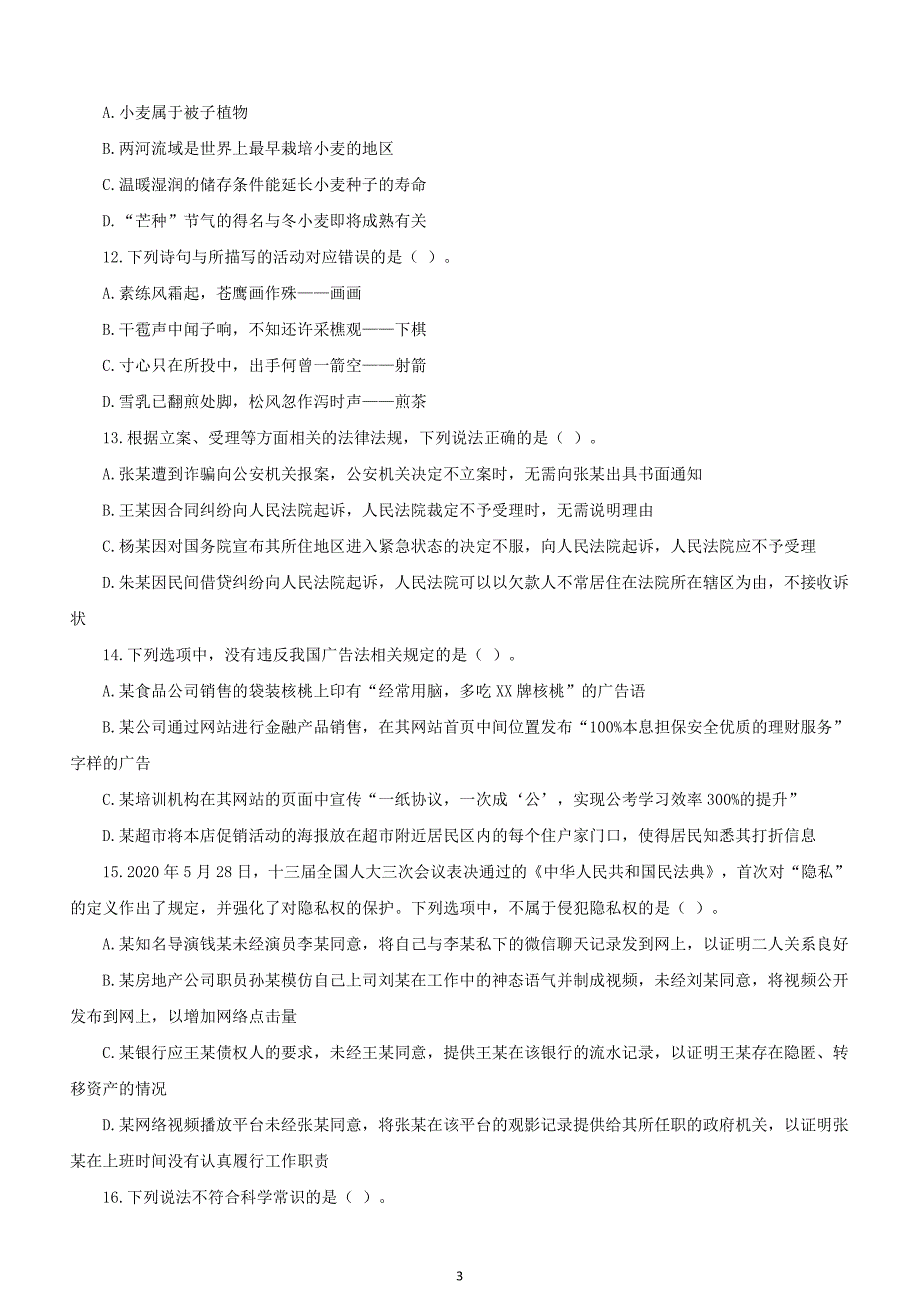 2020年事业单位联考B类《行政职业能力测验》真题及详解_第3页