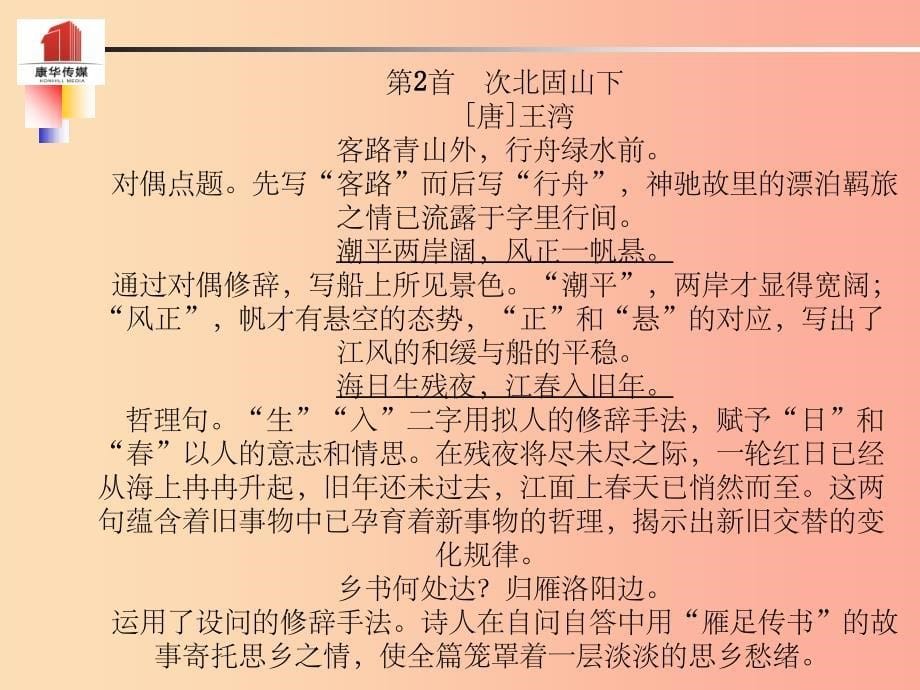 （泰安专版）201X年中考语文 第一部分 系统复习 成绩基石 七上 古诗词课件_第5页