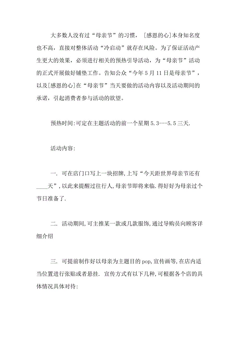 2021年服装店感恩节活动、服装店感恩节活动方案_第2页