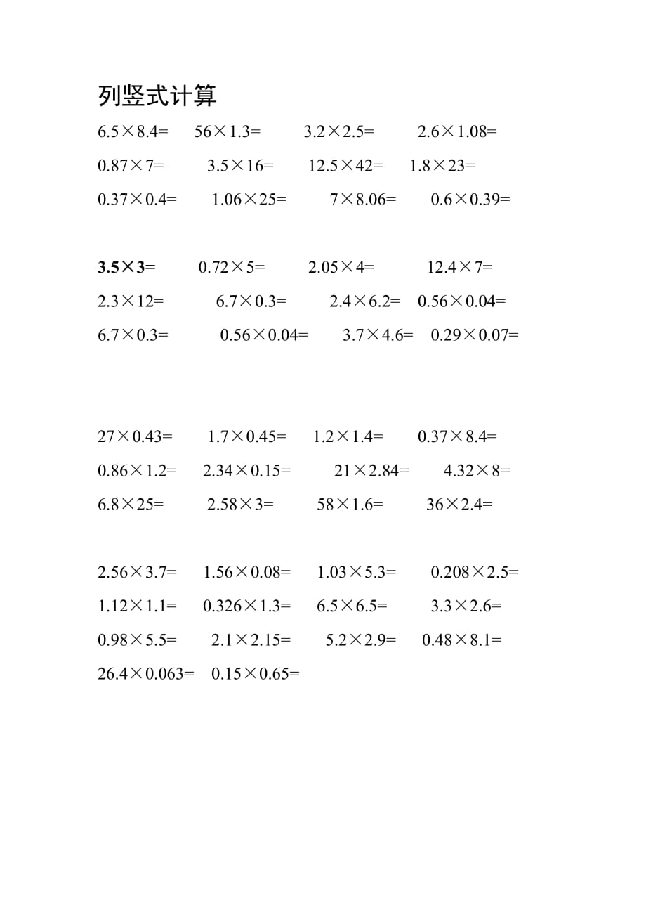 小数乘法竖式计算题_第1页