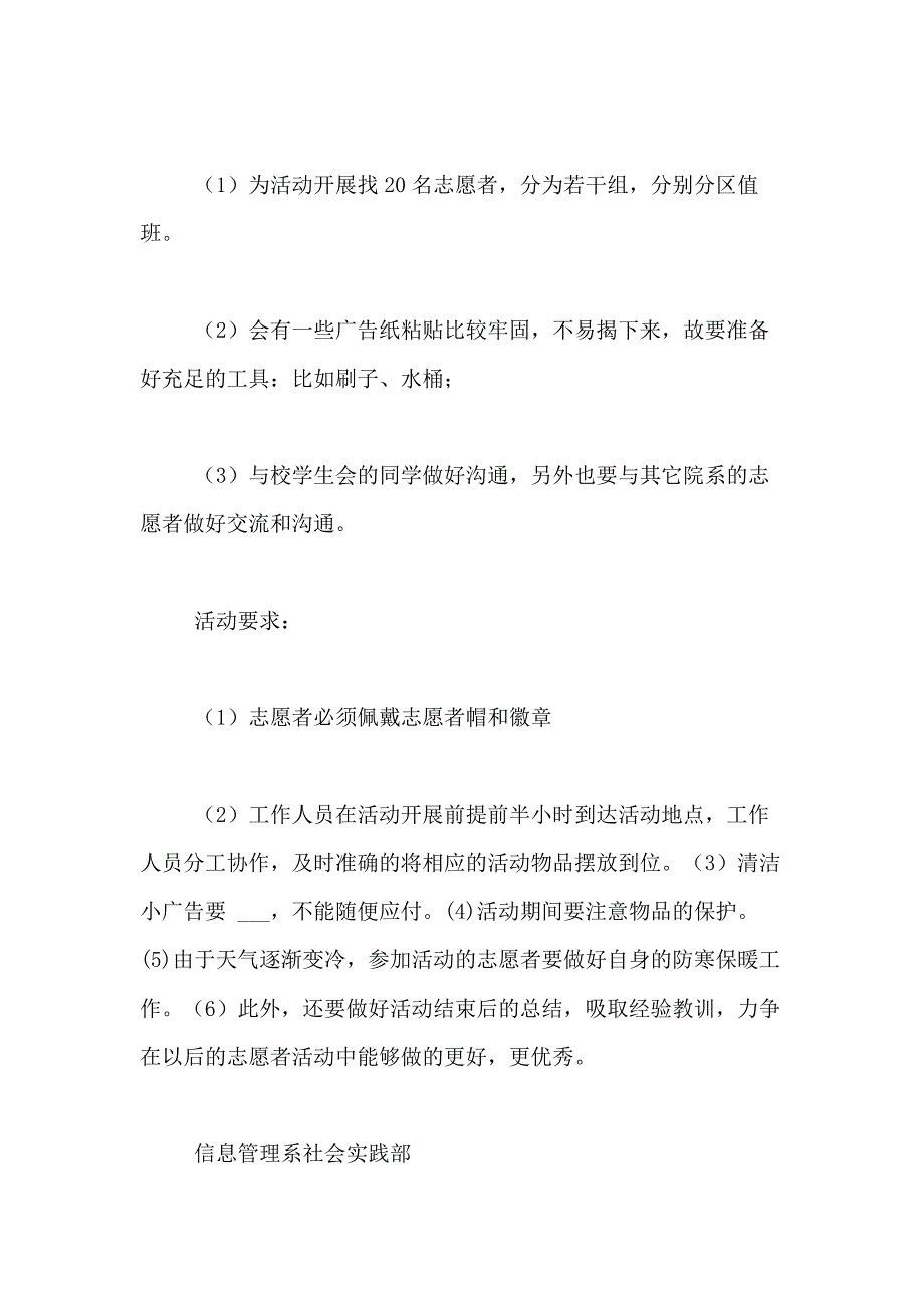 2021年志愿者日活动方案_第3页