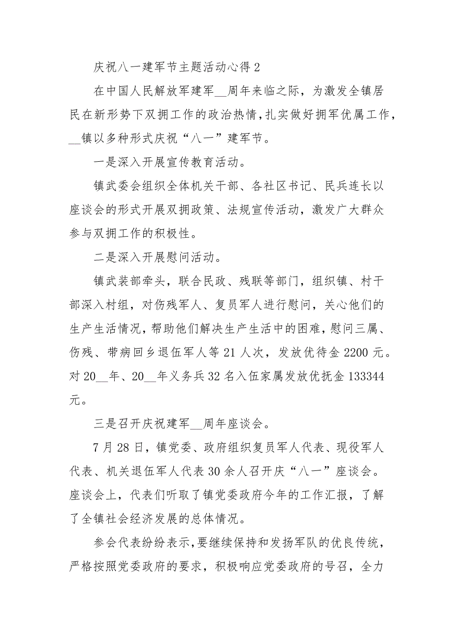 精编庆祝八一建军节主题活动心得范文汇总(二 ）_第3页