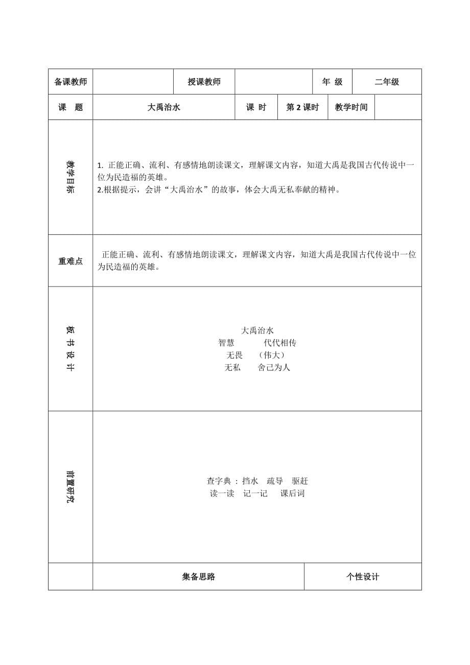 部编版二年级语文上册《大禹治水》教案 (12)_第5页