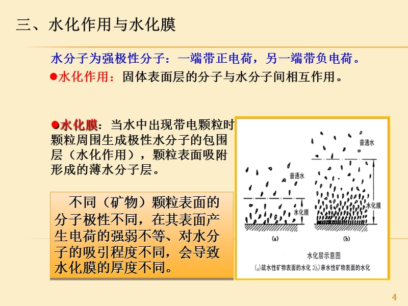 浮选培训-文档资料_第4页