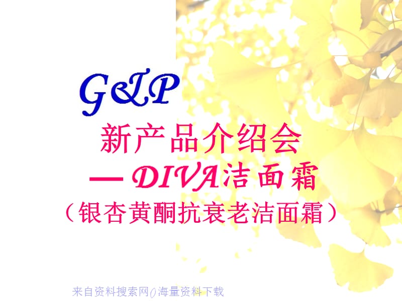 新产品介绍会(PPT)精编版_第1页