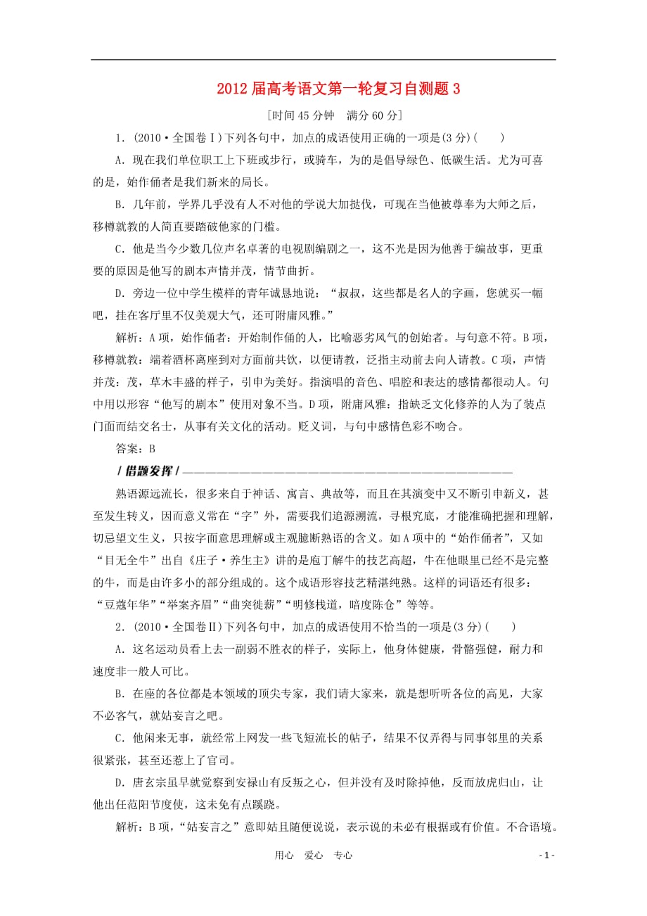 高考语文第一轮复习自测题3_第1页