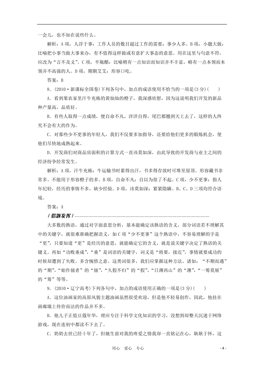 高考语文第一轮复习自测题3_第4页