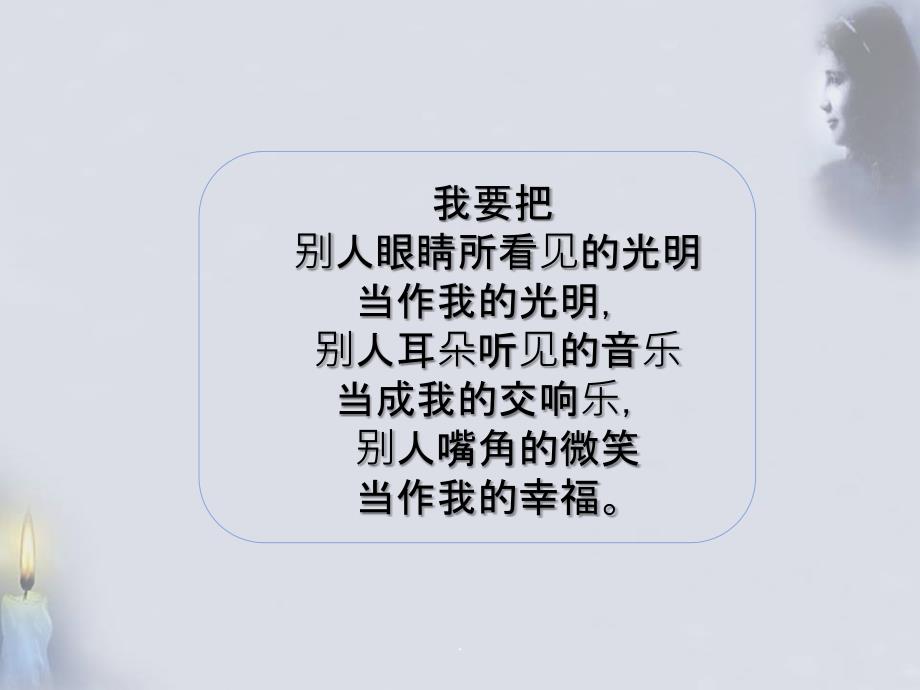 七年级上册第七课《再塑生命的人》1精ppt课件_第2页