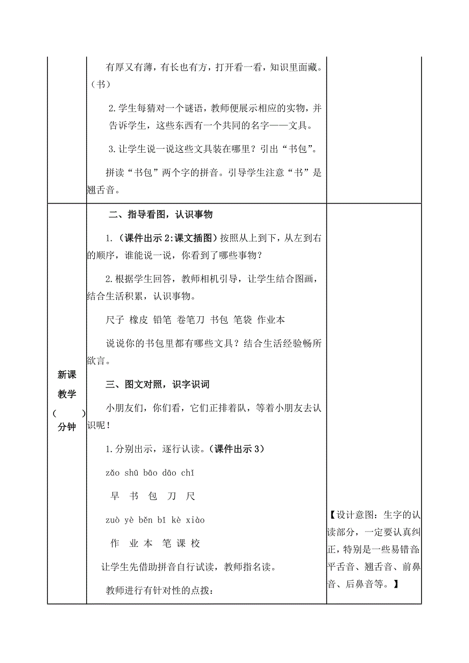 【一上语文部编版】识字8 小书包 教案设计_第2页