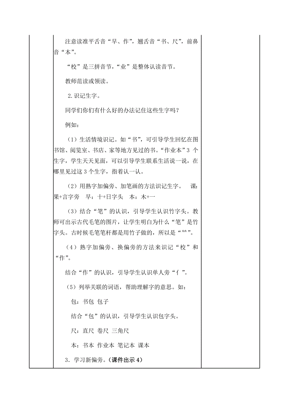 【一上语文部编版】识字8 小书包 教案设计_第3页